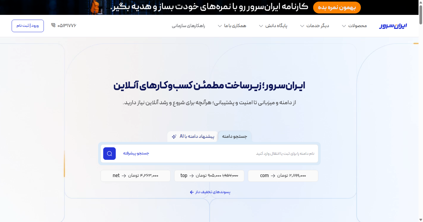 هاست پایدار برای سئو؛ ایران سرور و بهترین سئو