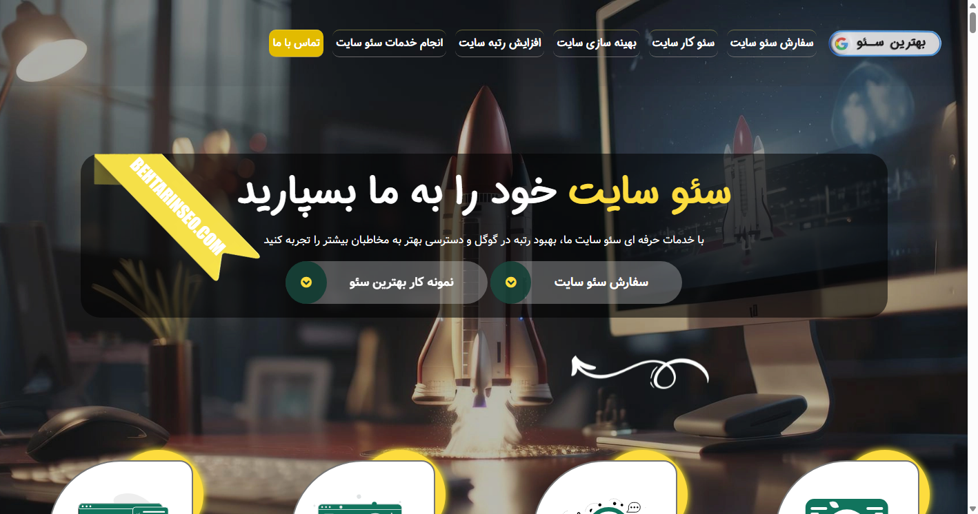 هاست پایدار برای سئو؛ ایران سرور و بهترین سئو